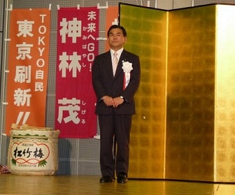 NSA(自由民主党・自民党学生部) 神林茂先生 TOKYO自民